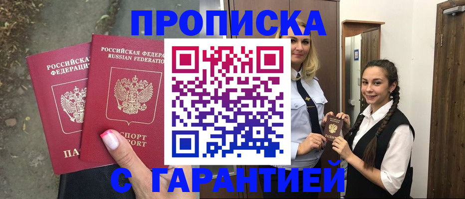 временная регистрация купить в Пестово