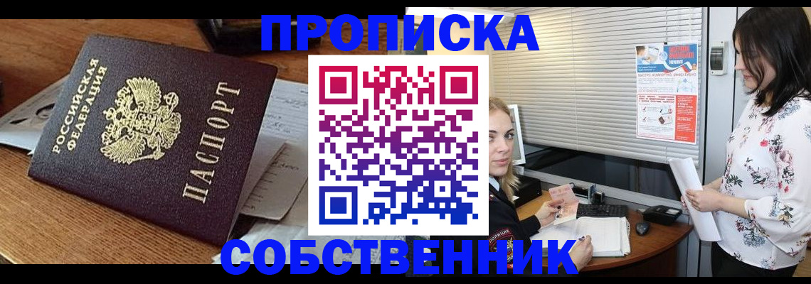 прописка законно в Пестово