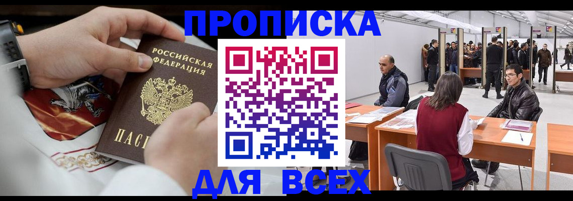 временная прописка в Пестово